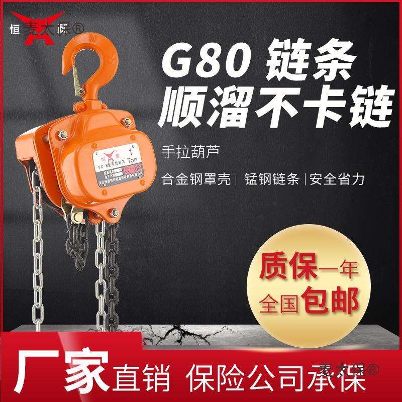 恒鹰VC-B型手拉葫芦2t5t起重葫芦吊机 倒链 三角形手拉葫芦麦太保