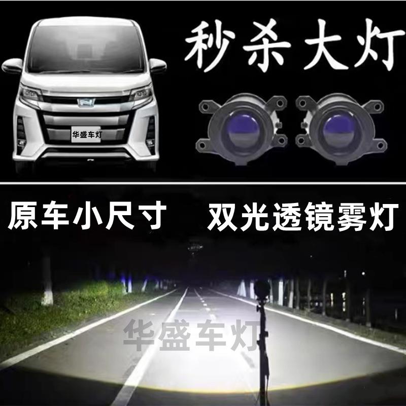 适用凌放Harrier XU80 Noah R80/R90改装双光透镜前雾灯大灯总成