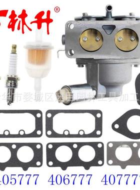 林升供应割草机配件化油器405777 406777 407777 446677 445577