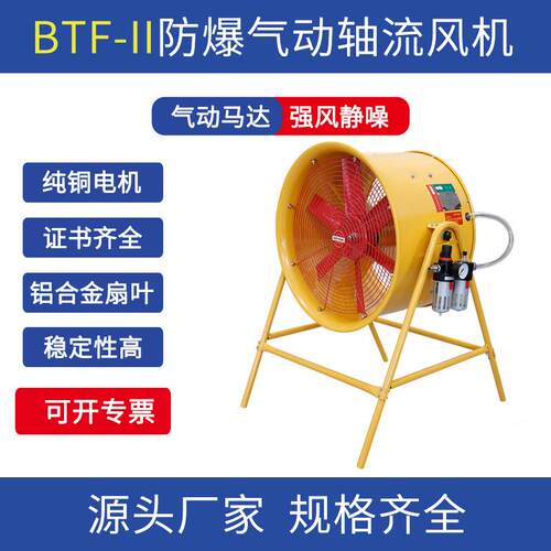 气动防爆轴流风机BTF-II-30/35/40/50/60便携式带支架手提排风扇