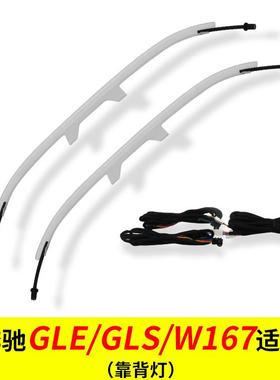 适用奔弛GLE GLS W167 64色靠背灯天窗氛围灯内饰气氛灯改装升级