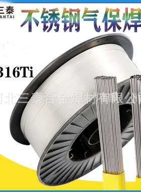 ER316Ti不锈钢焊丝H0Cr19Ni12mo2Ti不锈钢焊丝1.2不锈钢焊丝316Ti