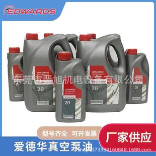 原装爱德华真空泵油UL19 20 70 15号真空泵油专用油 机械泵油