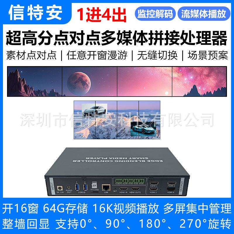 1进4出多屏点对点拼接处理器多媒体视频图片连联屏超高分播放盒子
