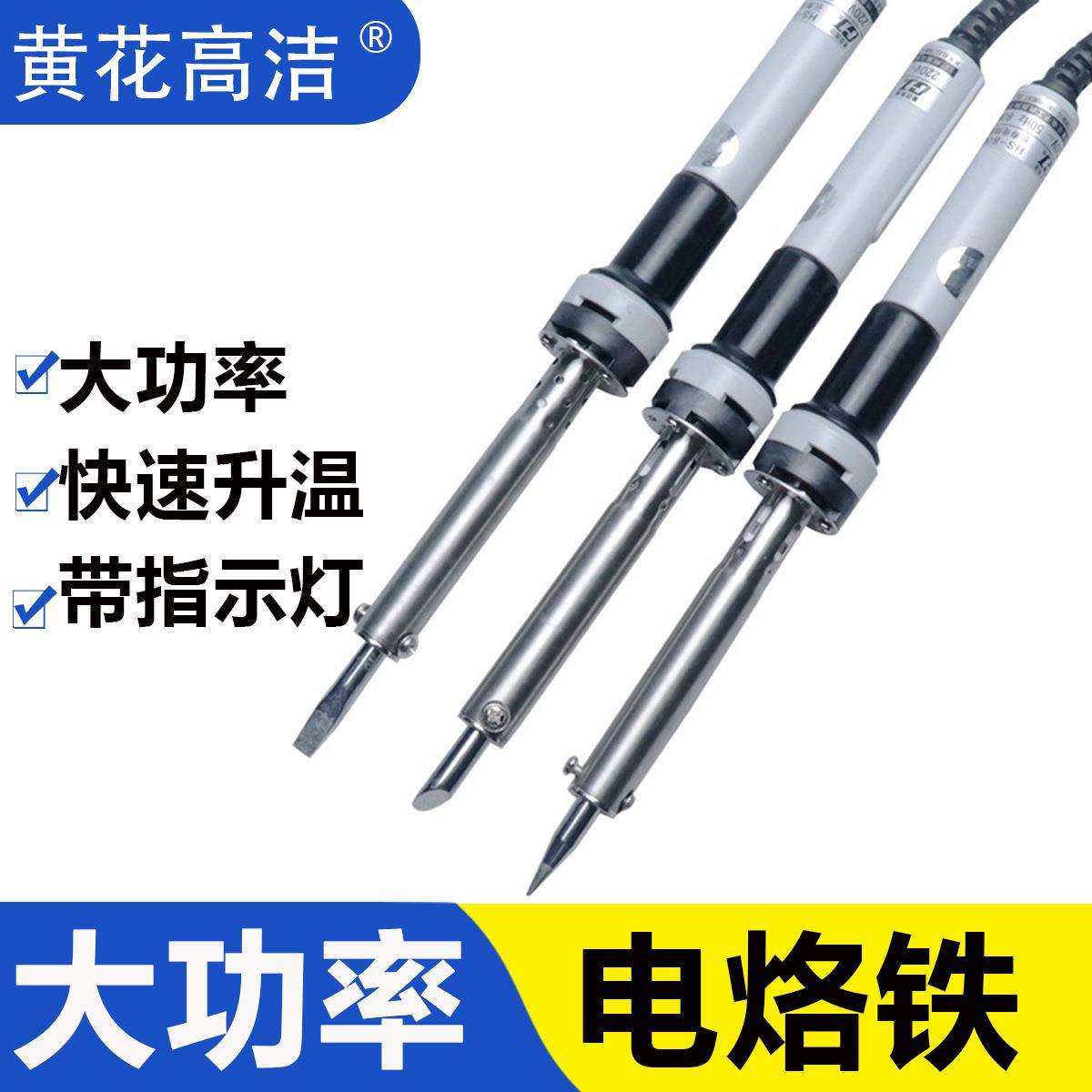 广州黄花外热电烙铁HS-80C80W大功率电焊维修工业专用电洛铁100W