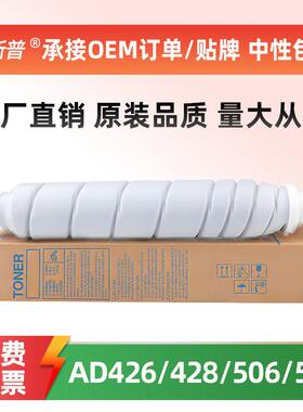 适用震旦ADT-508粉盒AD426 AD428 AD506 AD508墨粉盒原装品质碳粉