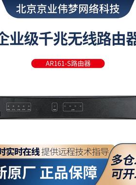 AR161/W-S无线路由器千兆企业级带机量150-200台PC多WAN口路由器