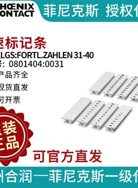菲尼克斯快速标记条-ZB 3,5,LGS:FORTL.ZAHLEN31-40 0801404:0031