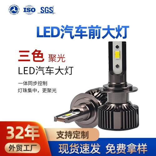 三色变光LED车灯H1H4H7雾灯H3H11超亮9005大灯9012宽电压汽车灯泡