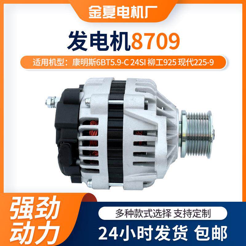 康明斯6BT5.9-C 24SI 柳工925 XD225-9发电机 8709挖掘机发电机