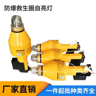船用防爆型救生圈自亮浮灯 FBQD2油船化学品船用防爆灯