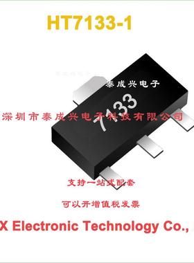 HT7133 HT7133-1 7133 3.3V SOT-89大芯片低压差线性稳压IC