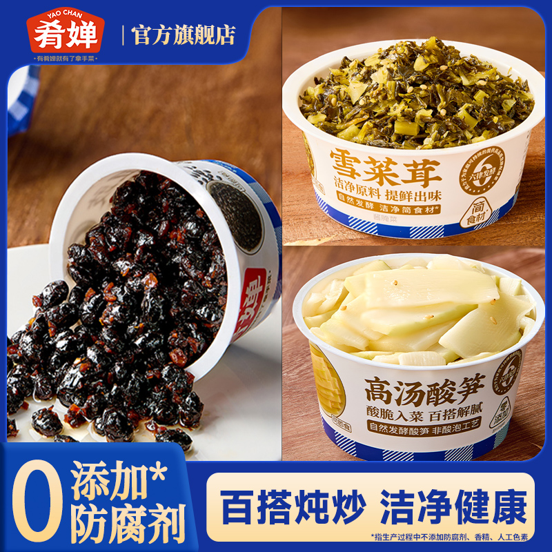 肴婵精品软豆豉雪菜高汤酸笋