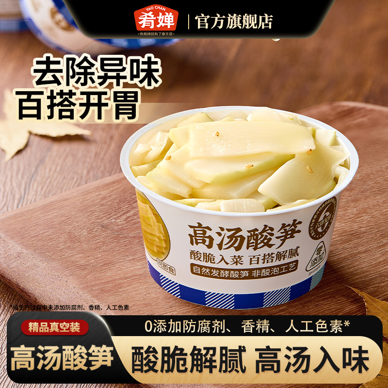 肴婵精品高汤酸笋百搭炒菜用即食