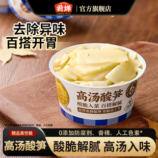 肴婵高汤酸笋百搭真空小包装炒菜用即食正宗0脂肪解腻开胃下饭菜