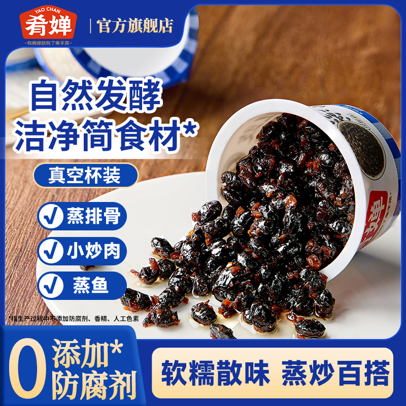 肴婵软豆豉精品真空阳江豆豉酱官方旗舰店蒸排骨炒菜用风味下饭菜