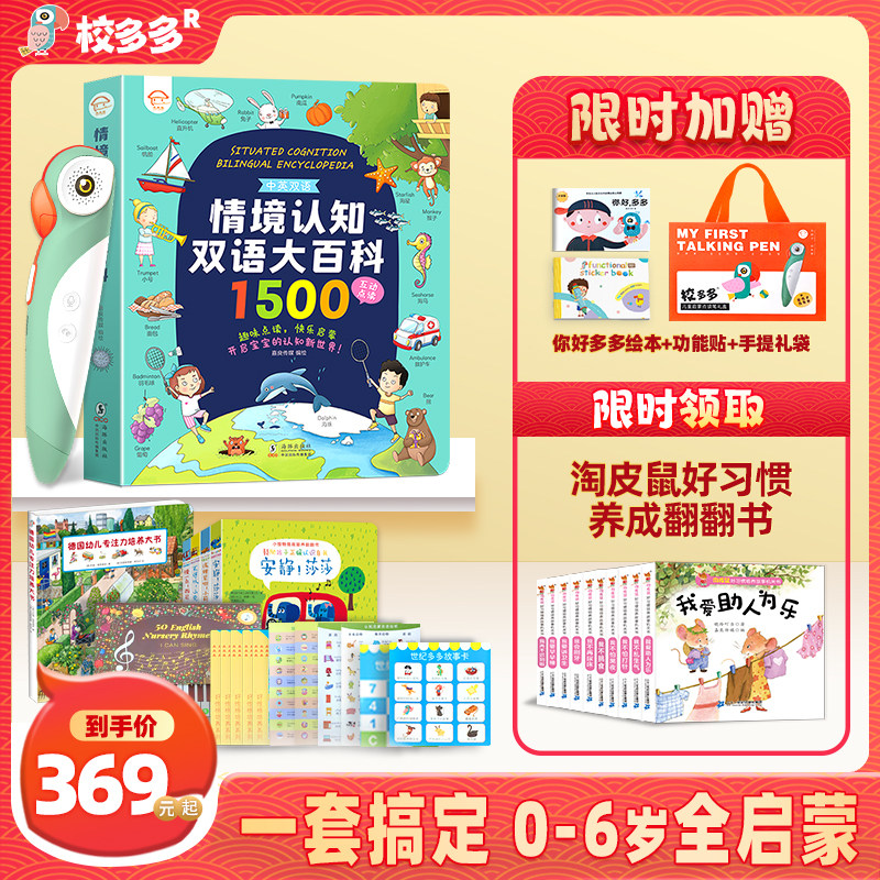 【早教启蒙0-6中英双语】校多多点读笔儿童阅读幼儿早教启蒙套装