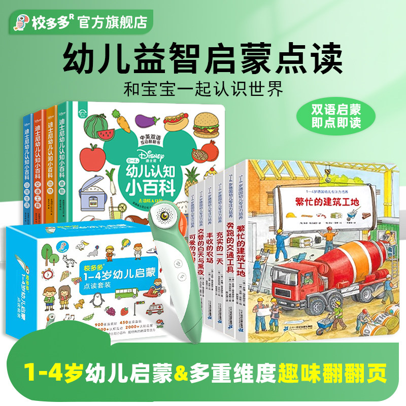 【1-4岁启蒙认知组合】校多多点读笔幼儿早教益智专注力培养套装