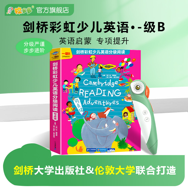 【可点读】剑桥彩虹少儿英语分级早教机/点读学习/拼