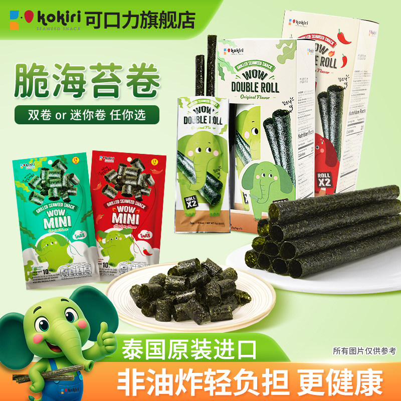 kokiri可口力泰国进口烤海苔卷原味/辣味解馋儿童紫菜海味小零食