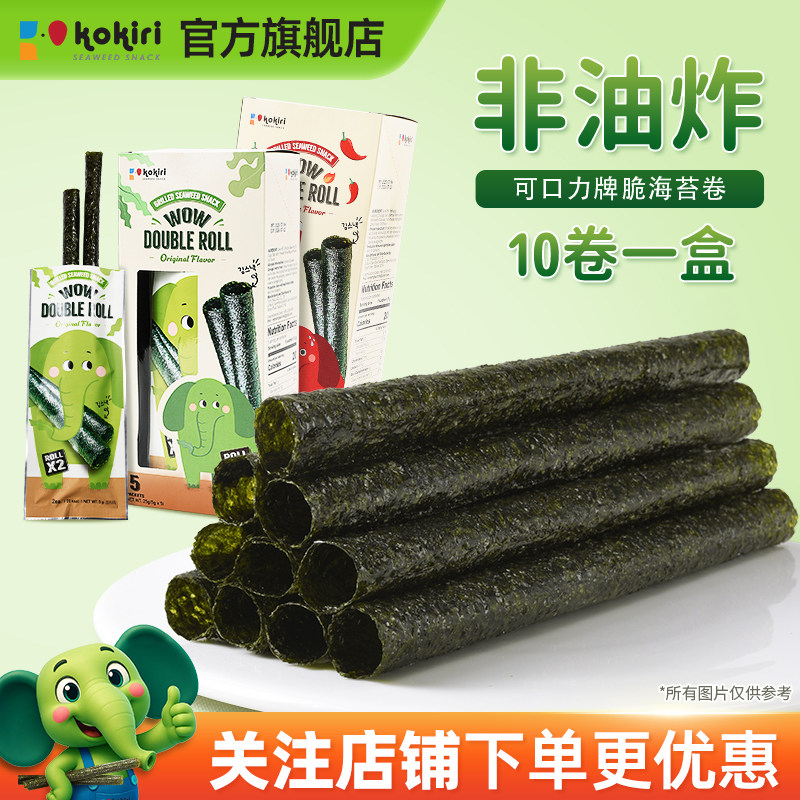 kokiri可口力泰国进口烤海苔卷脆原味/辣味儿童零食紫菜小吃