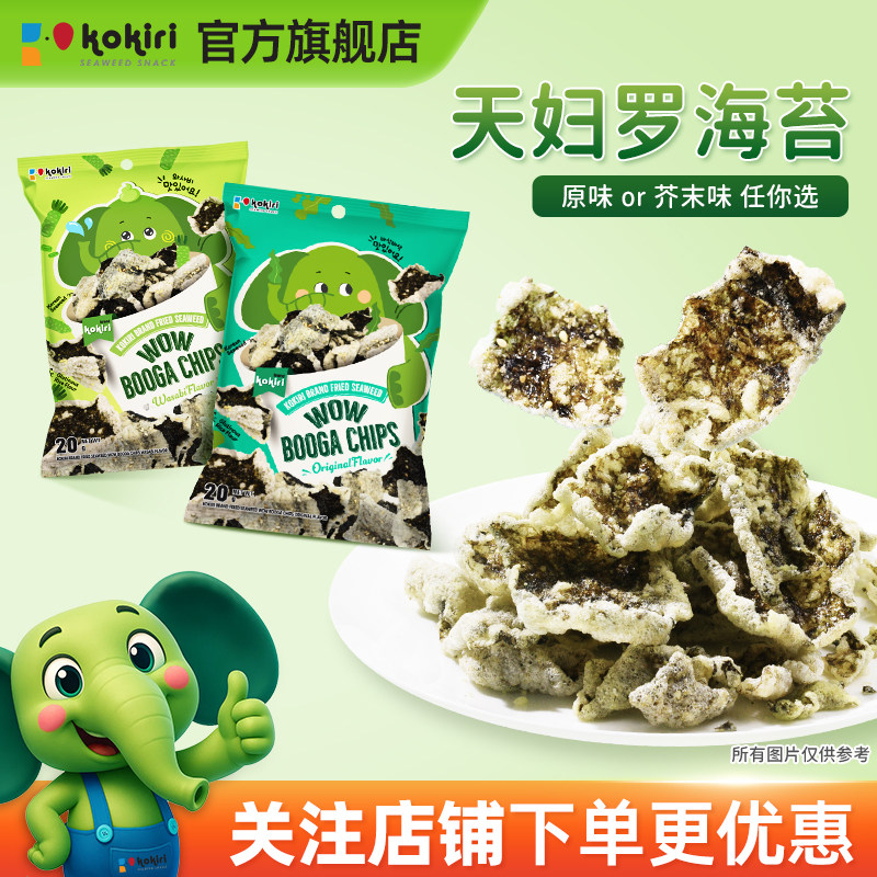 kokiri可口力天妇罗海苔脆片原味/芥末味泰国进口特产即食零食