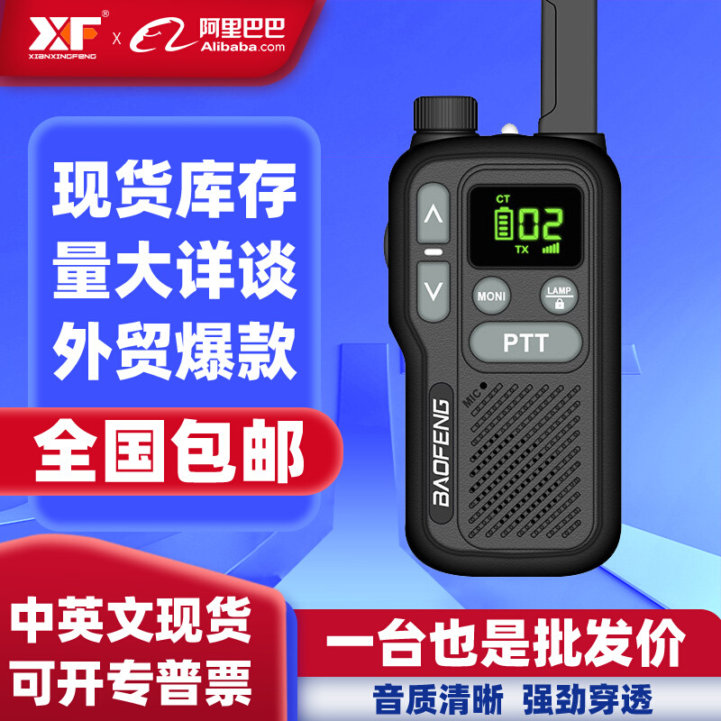 宝锋BF-T18对讲机轻薄户外小型手持车载无线手台民用迷你对讲机