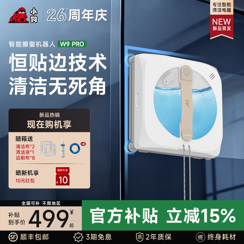 小狗擦窗机器人擦玻璃神器全自动电动智能家用高层装修2026新款