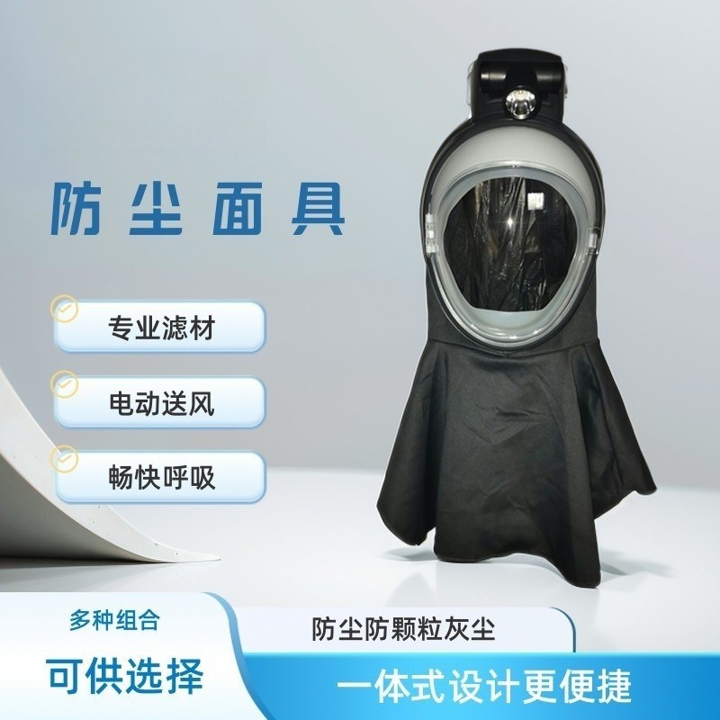 防尘头罩披肩收割机专用防尘帽电动E送风工业粉尘打磨防灰面头罩