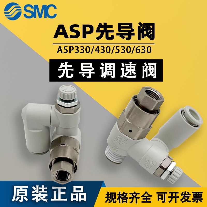 原装先导调速阀ASP330F ASP430Fv/530F/630F-01/02/03-06S/08S/10