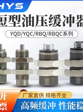 短型油压缓冲器YQC/YQD/RBQ/RBQC/RB/RBC0604/08/14