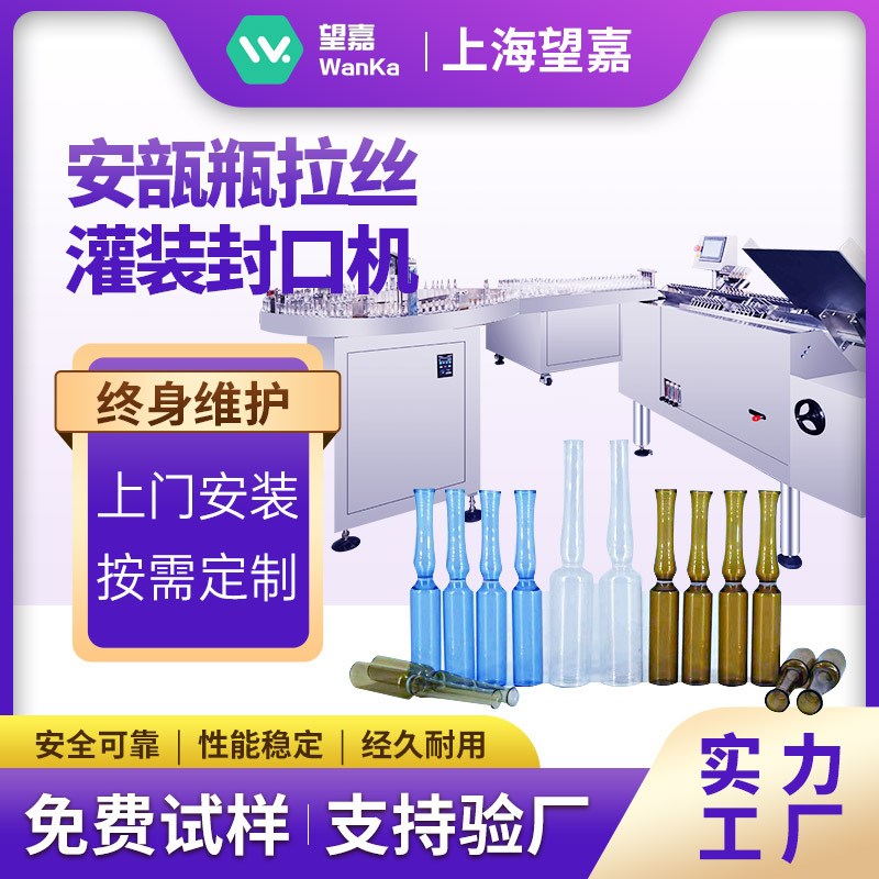安瓿瓶封b口机安瓿瓶灌装机全自动玻璃安瓿瓶拉丝罐装机封口生产