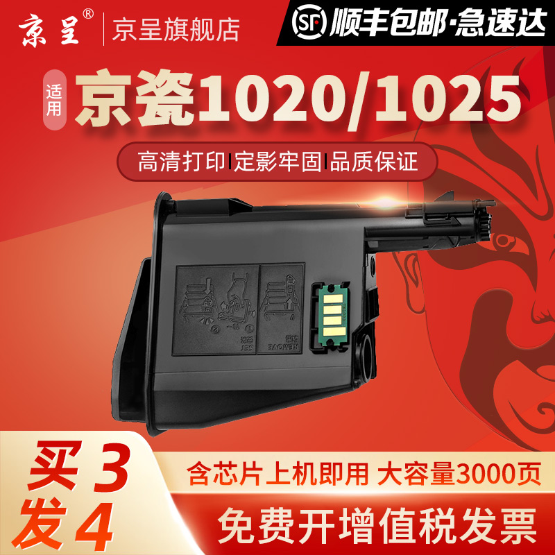 京呈适用京瓷1020粉盒TK1113 FS1040 1120mfp墨盒m152A0h 1060DN