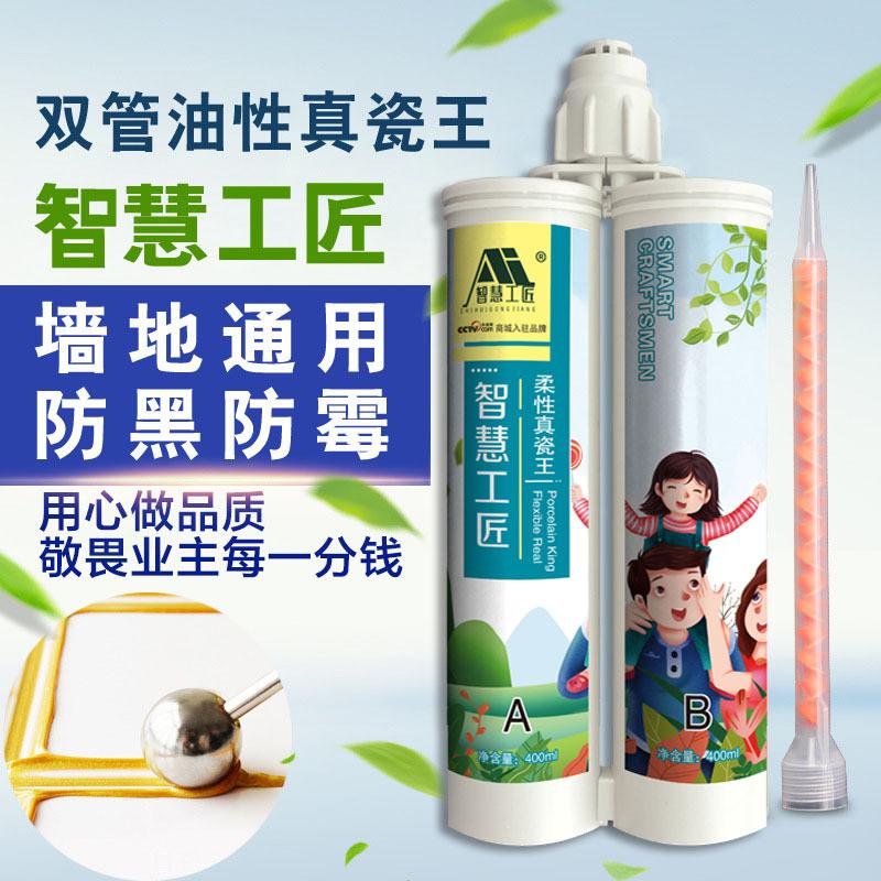 智慧工匠柔性环保美缝胶地砖瓷砖地砖专用M填缝剂真瓷胶美缝剂防