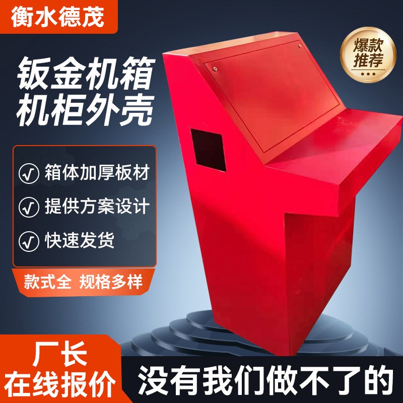 定制钣金机箱机柜外壳定做五金烤漆外壳折弯件激V光切割折弯冲压