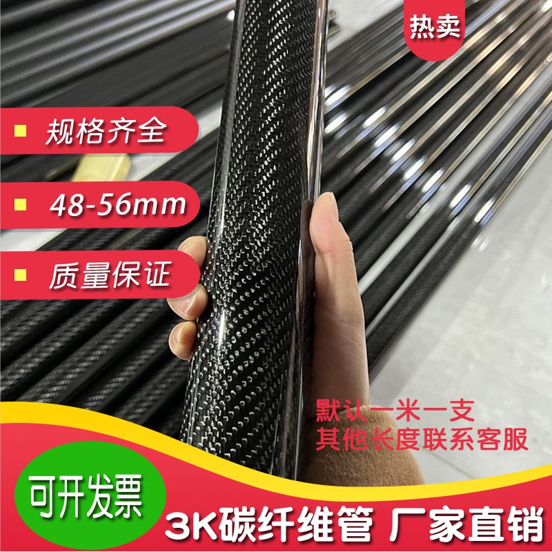 3k高强度碳纤维管48 n50 52 54 55mm大直径空心碳管 加厚管材 碳