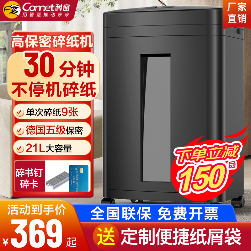 科密办公碎纸机电动文件纸张粒状办公室专用粉碎机G商用家用全自