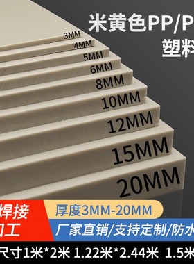 米黄色pp板材塑料板硬板耐磨米灰色Dppr胶板防水工程塑料垫板定制