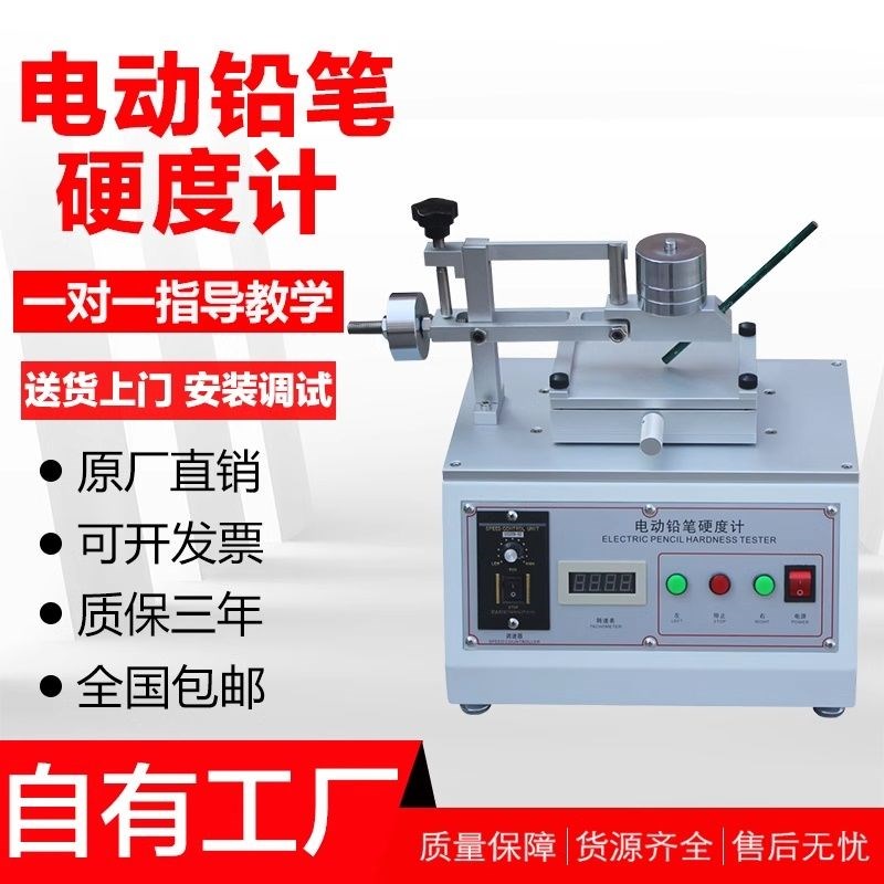 电动铅笔硬度计 油漆涂层硬度测A试仪 涂膜层表面硬度画 划痕检测