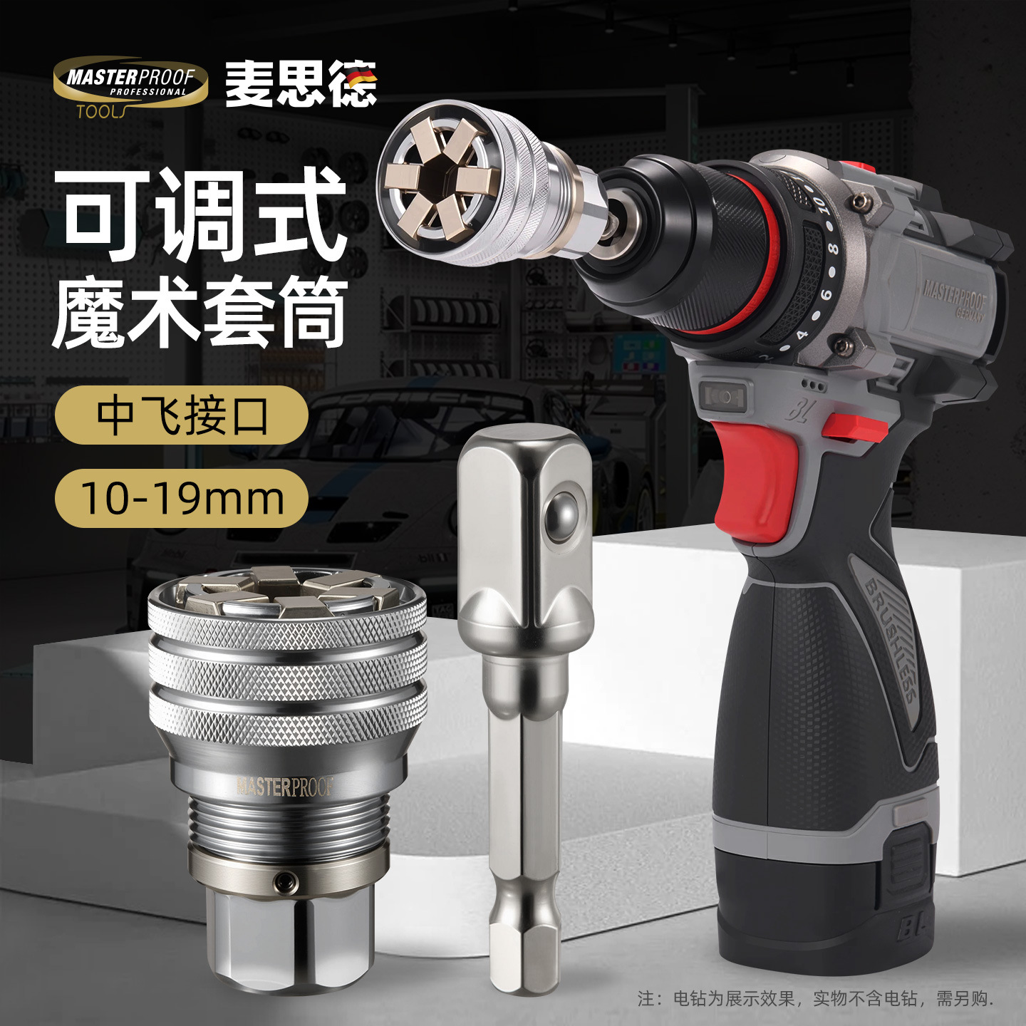 德国麦思德多功能魔术套筒扳手