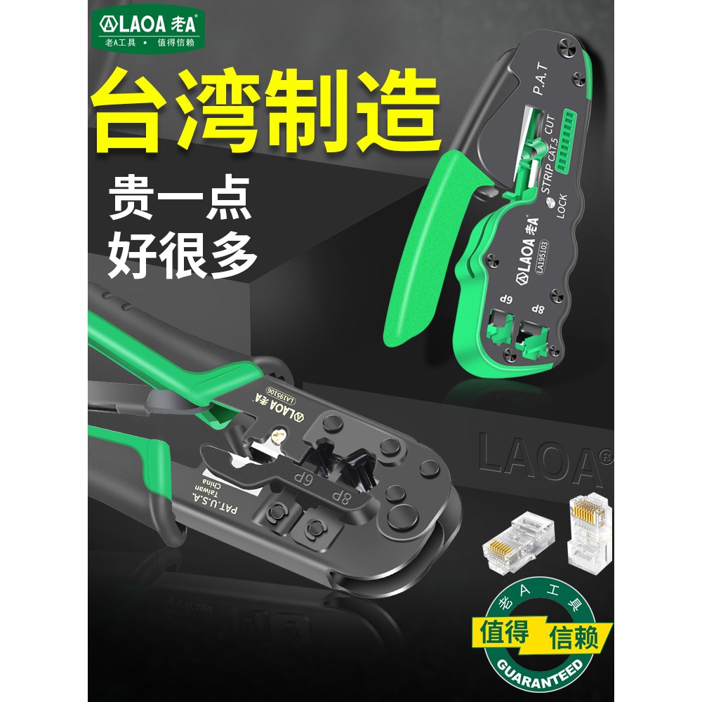 台湾老A专业型8P网线钳8芯网络钳