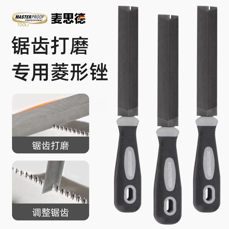 德国麦思德伐锯锉菱形锉刀