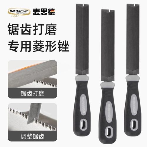 德国麦思德伐锯锉菱形锉刀