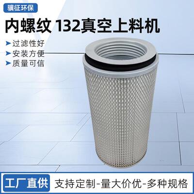 除尘滤芯200x400内螺纹132真空上料机钻机用自清洁除尘滤筒