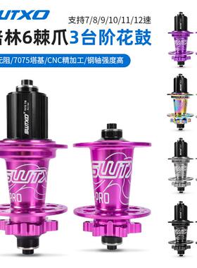SWTXO山地车花鼓六爪120响桶轴快拆32孔8 9 10 11速四培林花鼓