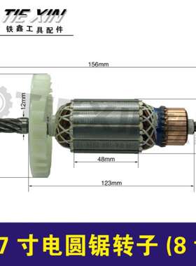 7寸电圆锯转子(8齿)电圆锯配件，电圆锯电机05072