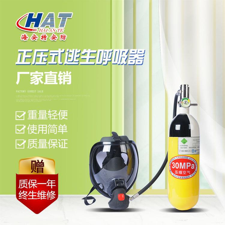 HAT海安特厂家供应 呼吸器 正压式紧急逃生呼吸器 逃生呼吸器