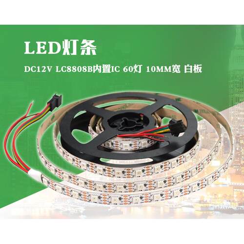 12V内置IC断点续传LC8808B灯珠60灯1米5050RGB黑板滴胶2米1条灯带