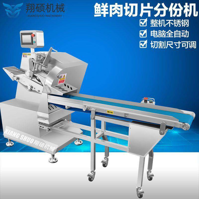 翔硕生产大型鲜肉切片机 商用切鲜牛肉片设备 叉烧肉类切片设备,鲜花速递/花卉仿真/绿植园艺,割草机/草坪机,淘宝优惠券,粉丝福利购,淘宝优惠卷