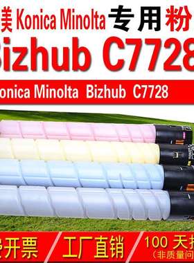 适用柯尼卡美能达 Konica Minolta bizhub C7728粉盒 碳粉 碳粉盒